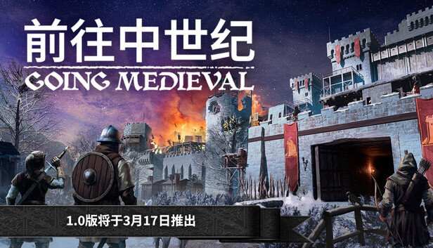 Steam 上的Going Medieval ( 前往中世纪)