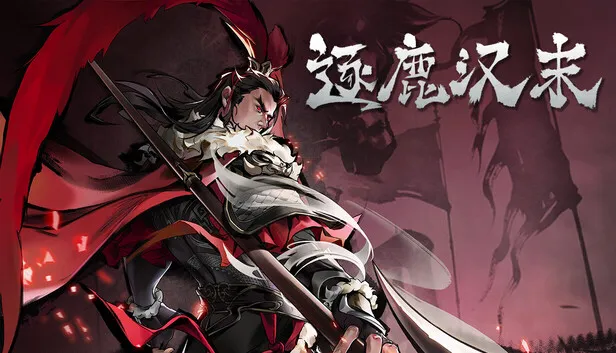 逐鹿汉末on Steam
