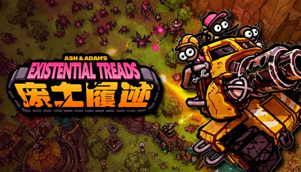 Steam 上的废土履迹（Existential Treads）