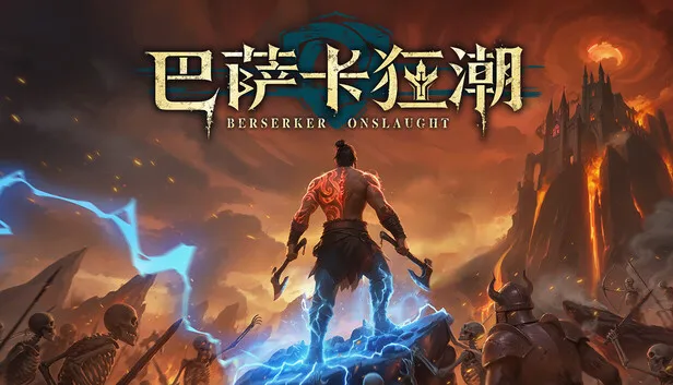 Steam 上的巴萨卡狂潮