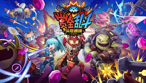 在Steam 上购买赏金乱斗：头号通缉立省15%