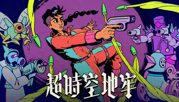 在 Steam 上购买 超时空地牢 立省 10%