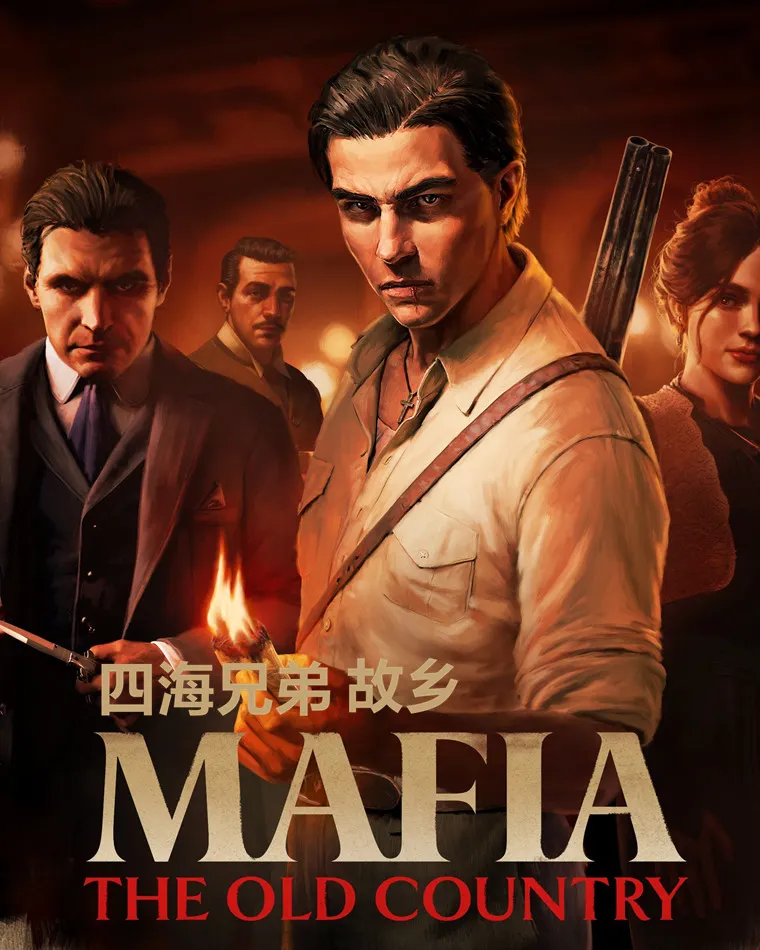 【无需虚拟机】四海兄弟 故乡（Mafia The Old Country）全DLC豪华中文版