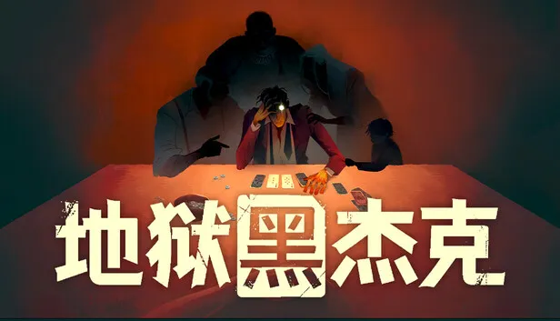 Steam 上的地狱黑杰克Black Jacket
