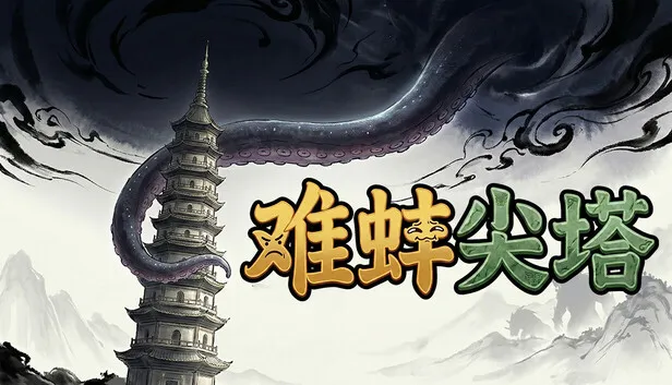 难蚌尖塔trên Steam