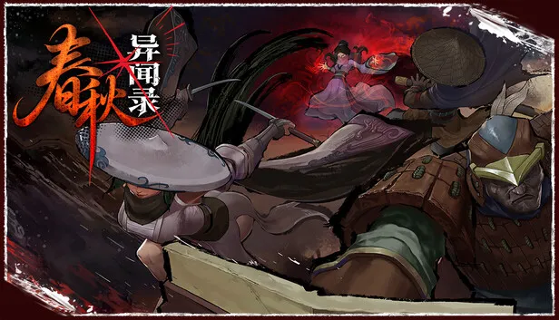 Steam 上的春秋异闻录