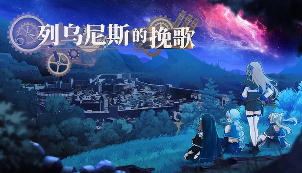 在Steam 上购买列乌尼斯的挽歌Requiem of Reuinis 立省15%