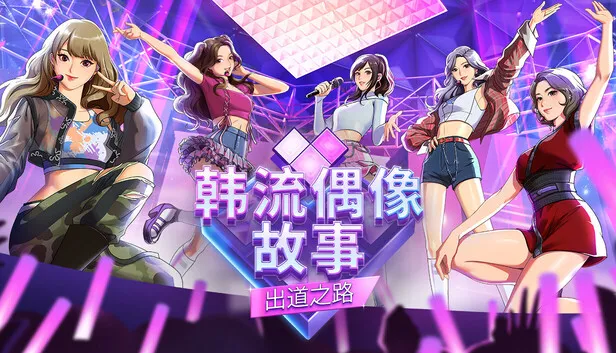 在Steam 上购买韩流偶像故事: 出道之路立省20%
