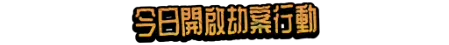 一部大片级的搭档喜剧