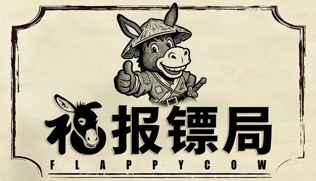 福报镖局on Steam