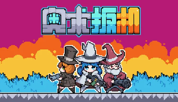 Steam 上的奥术扳机