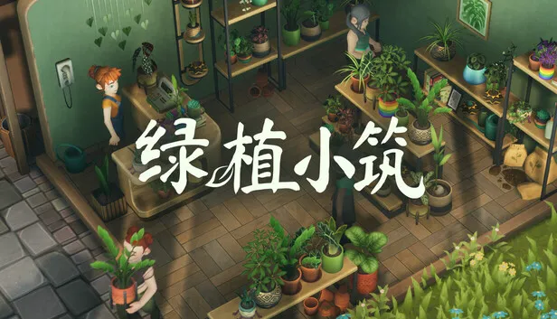 在 Steam 上购买 绿植小筑 立省 20%