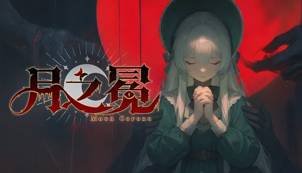在 Steam 上购买 月之冕 立省 10%