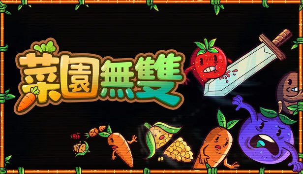 在 Steam 購買 菜園無雙 即可省下 40%
