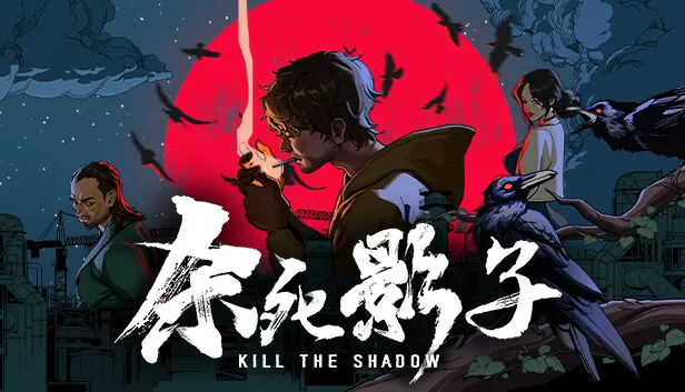 Steam 上的杀死影子Demo