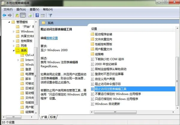 注册表编辑已被管理员禁用