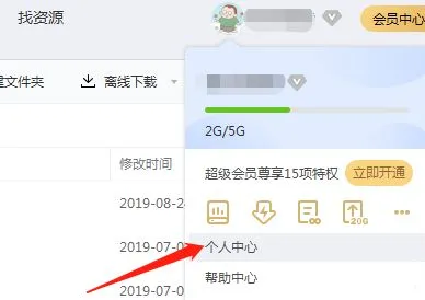 查百度云登录记录方法
