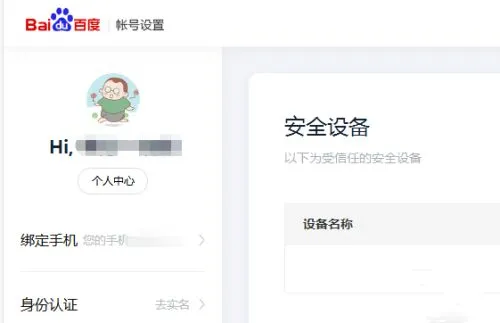 查百度云登录记录方法