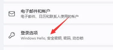 Win11如何取消pin码登录？