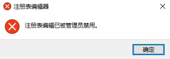 注册表被恶意锁定