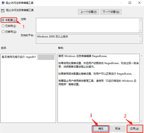 注册表被恶意锁定