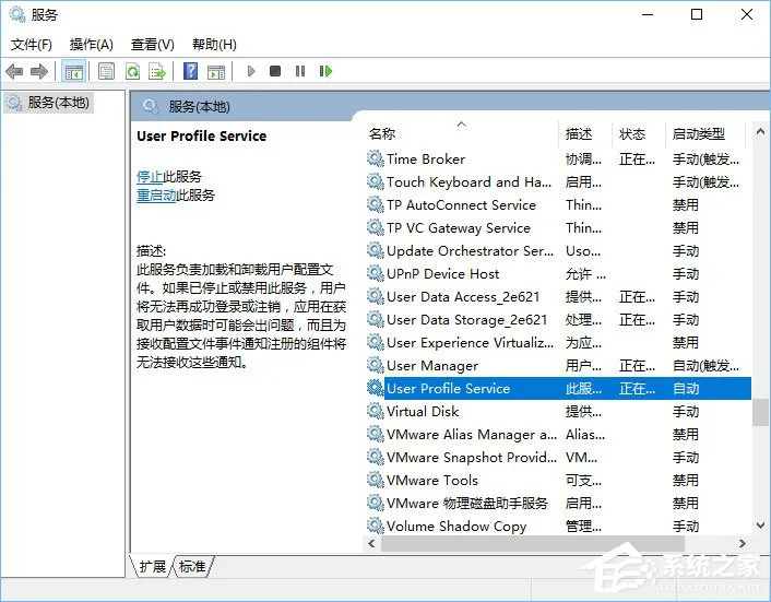 user profile service服务登录失败怎么
