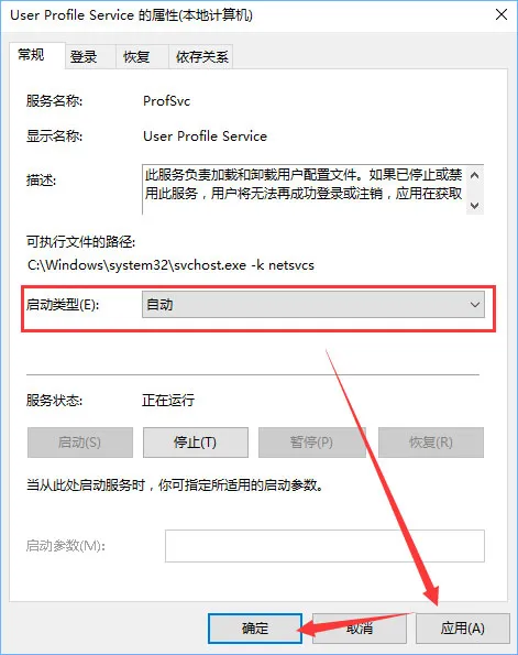 user profile service服务登录失败怎么