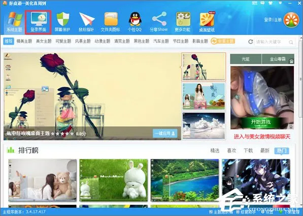 如何修改电脑登录界面？