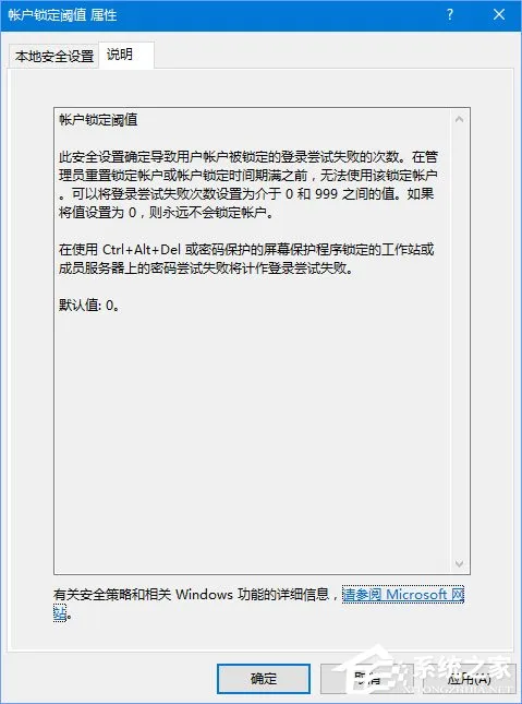 Win10如何设置登录密码输入错误一定次数即锁定帐户？