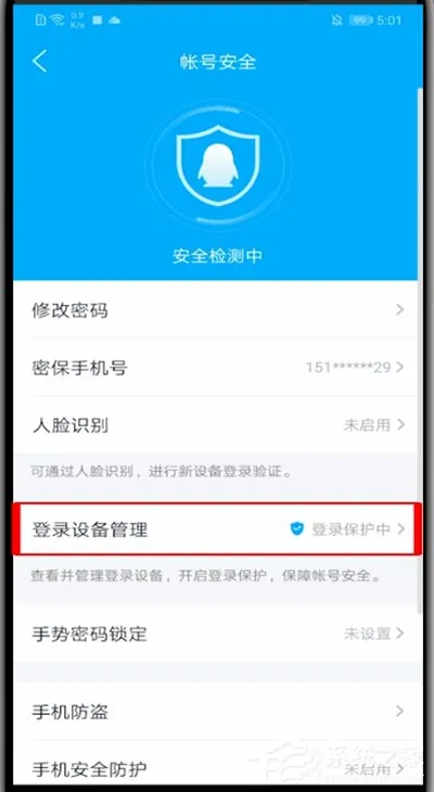 教你取消QQ登录保护的方法