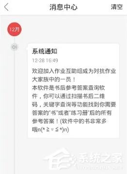 作业互助组APP怎么注册账号 作业互助组APP注册账号方法
