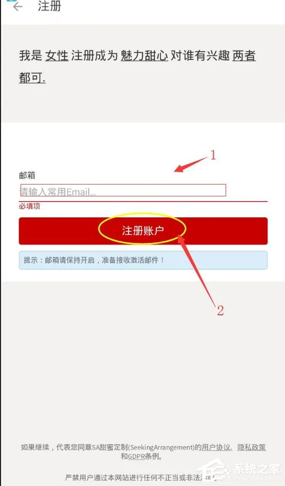 SA甜蜜定制如何注册？SA甜蜜定制注册方法