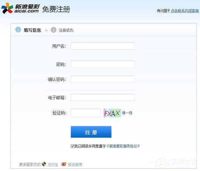 新浪爱彩如何注册?新浪爱彩注册方法