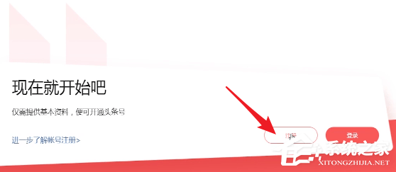 头条号如何进行注册？头条号进行注册的方法