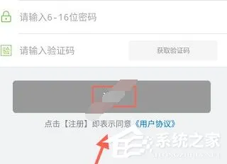 椅子直播app怎么注册账号?椅子直播app注册账号的方法