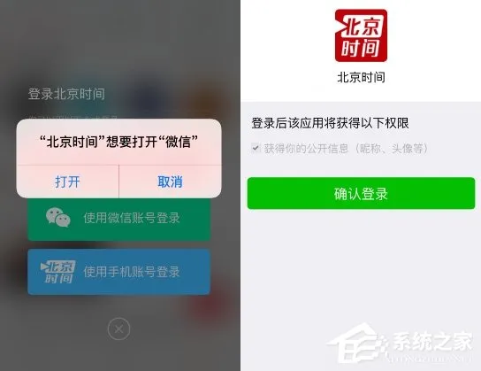 北京时间APP怎么用微信登录?北京时间APP用微信登录的方法
