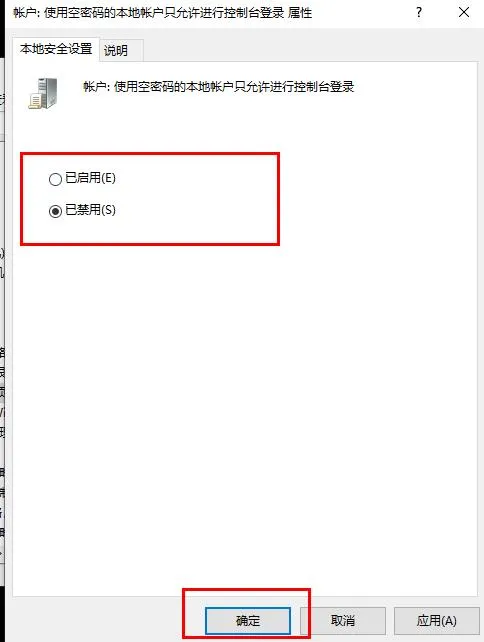 远程连接如何取消账号登录？