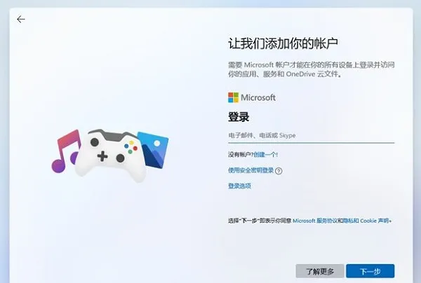 Win11电脑第一次开机怎么跳过登录