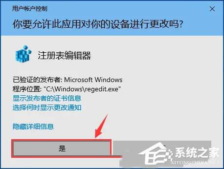 修改注册表绕过TPM/CPU检测