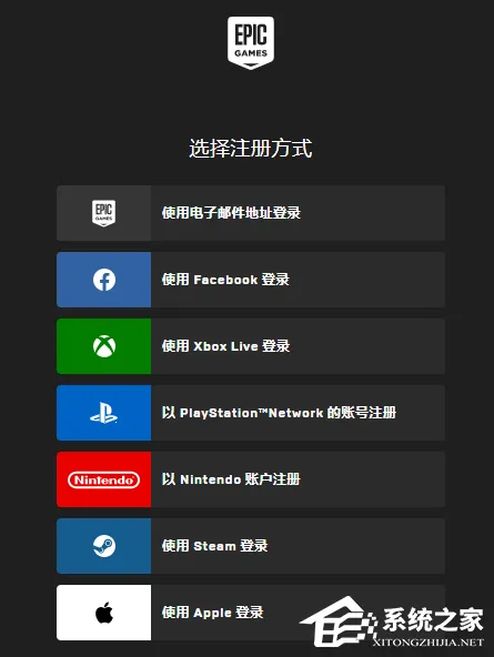 Epic账号注册教程
