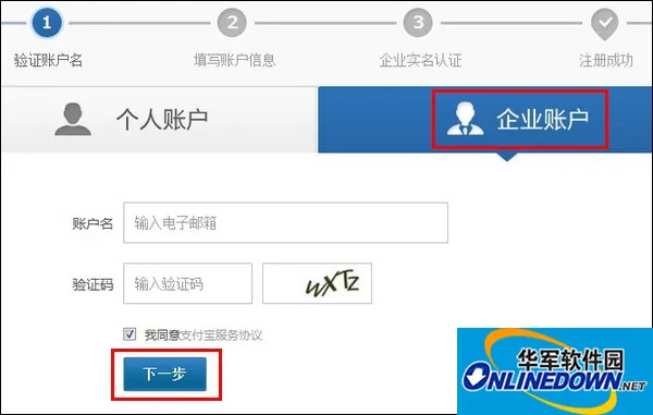 支付宝企业账户