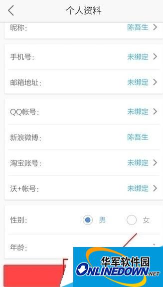 高德地图退出登录