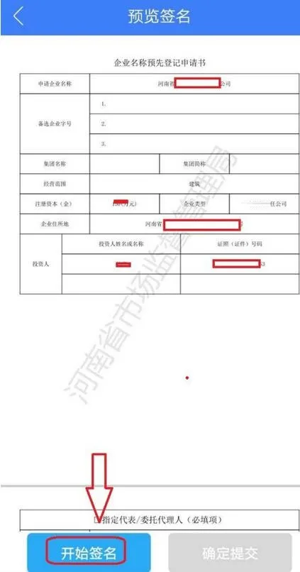 河南掌上工商怎么注册营业执照