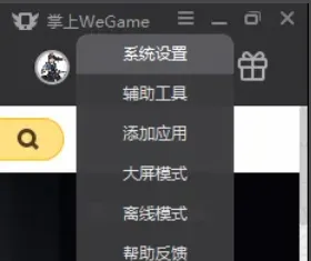 wegame下载 wegame下载
